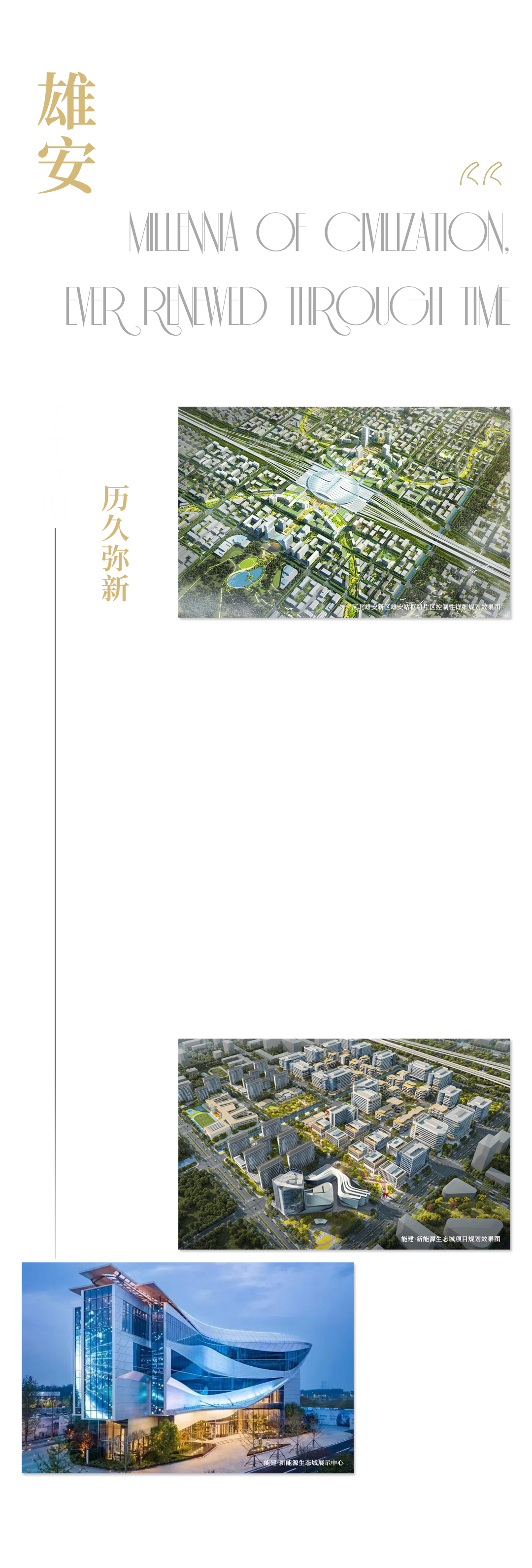 中国能建新能源生态城展示中心丨中国河北丨万景百年-1