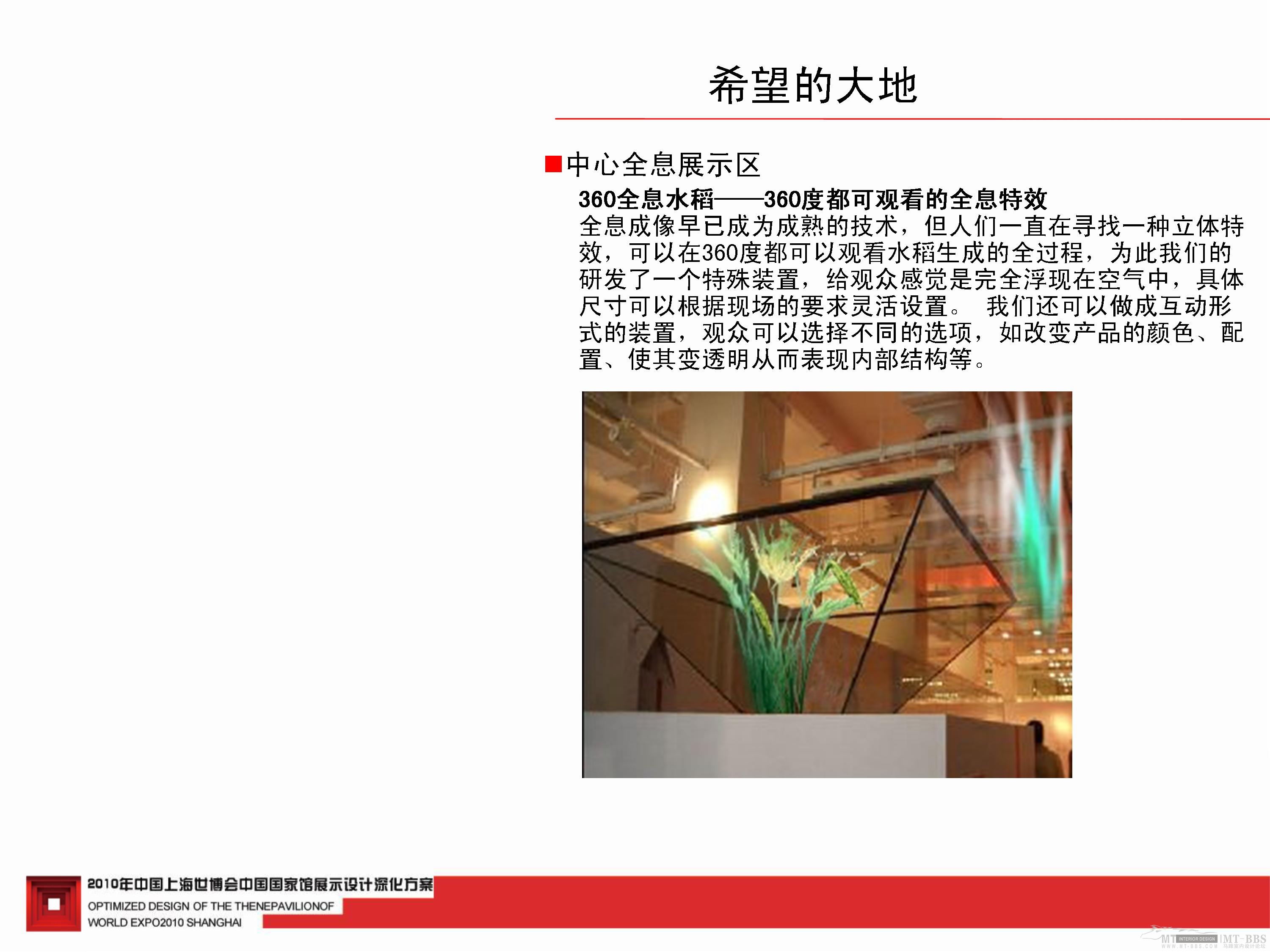 中国馆深化方案-5-44