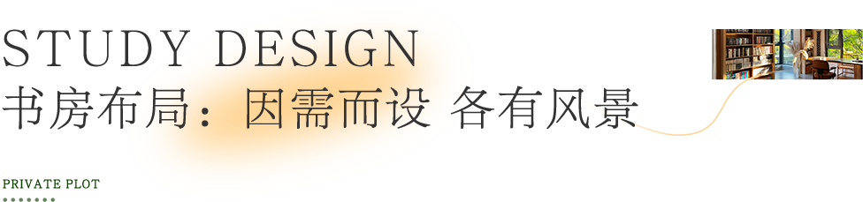 理想生活系列丨书房丨仟业装饰-11