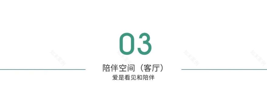 十全十美·欢乐家 | 打造中国家庭理想居住空间-35