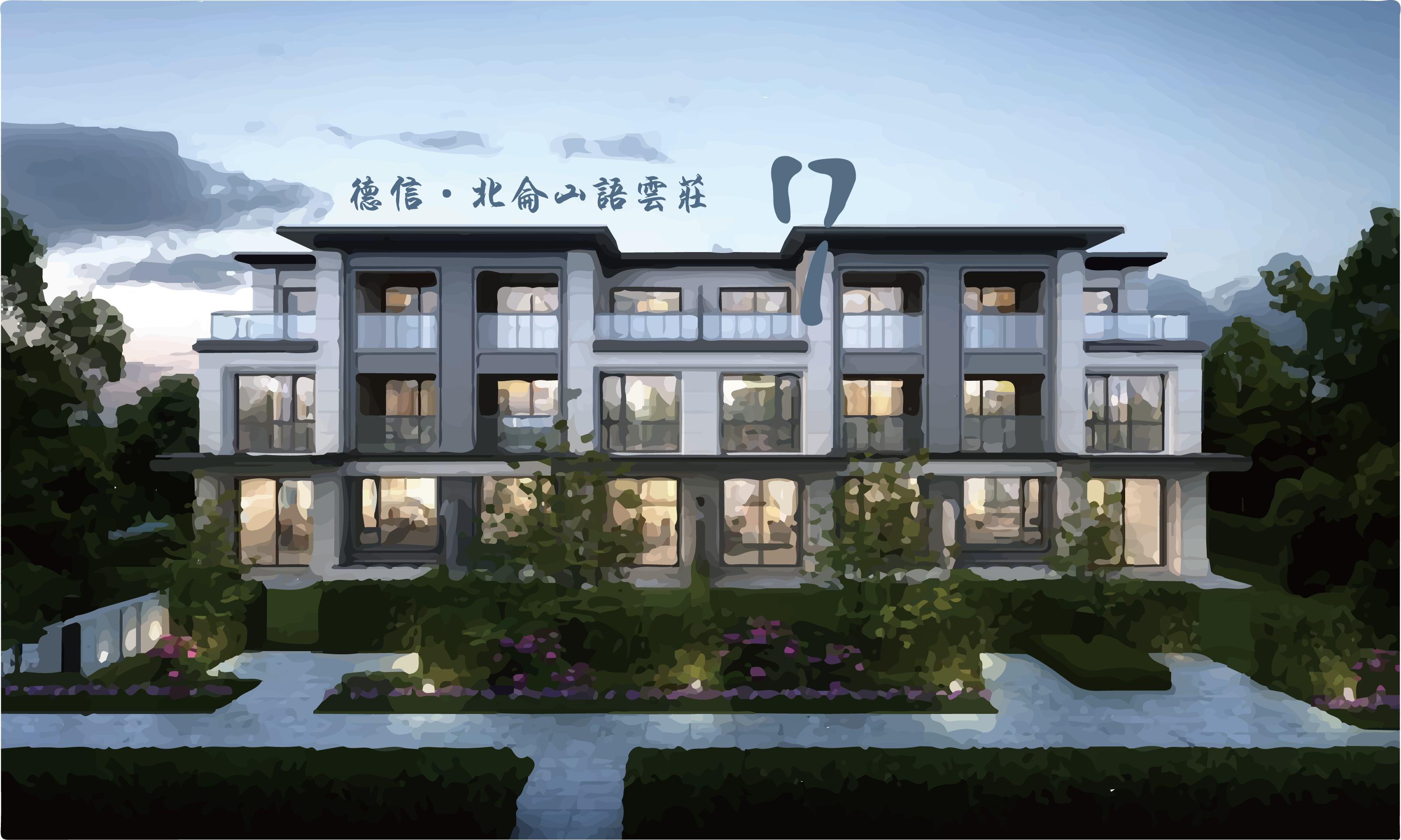 德信·北仑山语云庄 173 样板房丨中国宁波丨杭州吉砚装饰设计有限公司-1