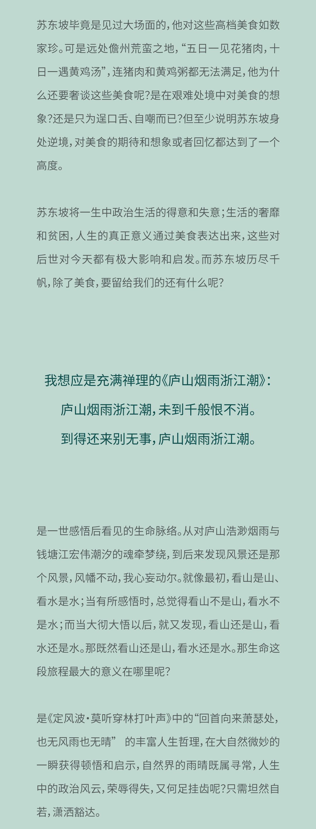 大董：苏东坡美食对现代饮食文化的影响-8