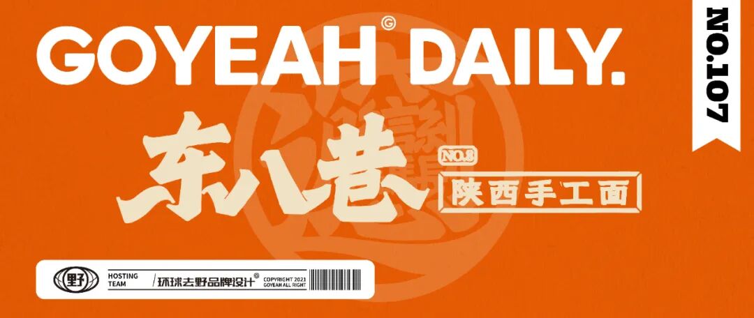 去野日报|玩点无限·玩点铺子·上海快闪-56