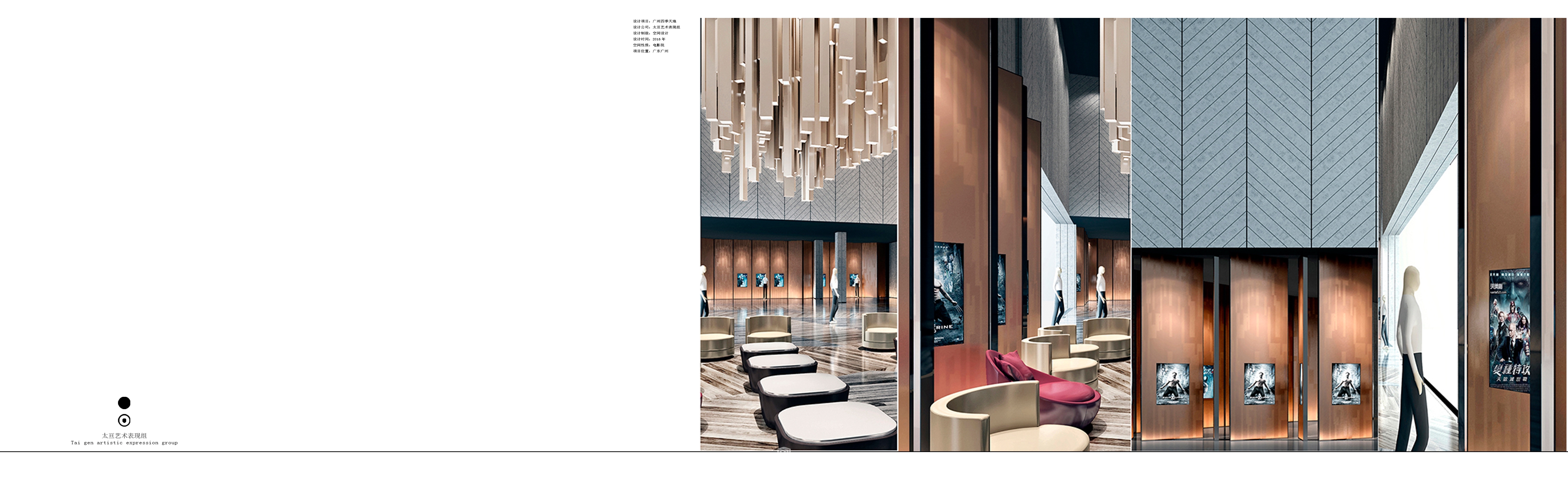 广州四季天地电影院-7