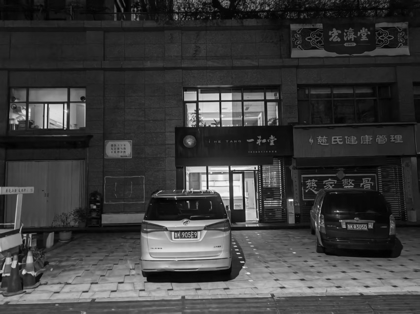 一和堂（茶,餐,酒）丨中国威海-0