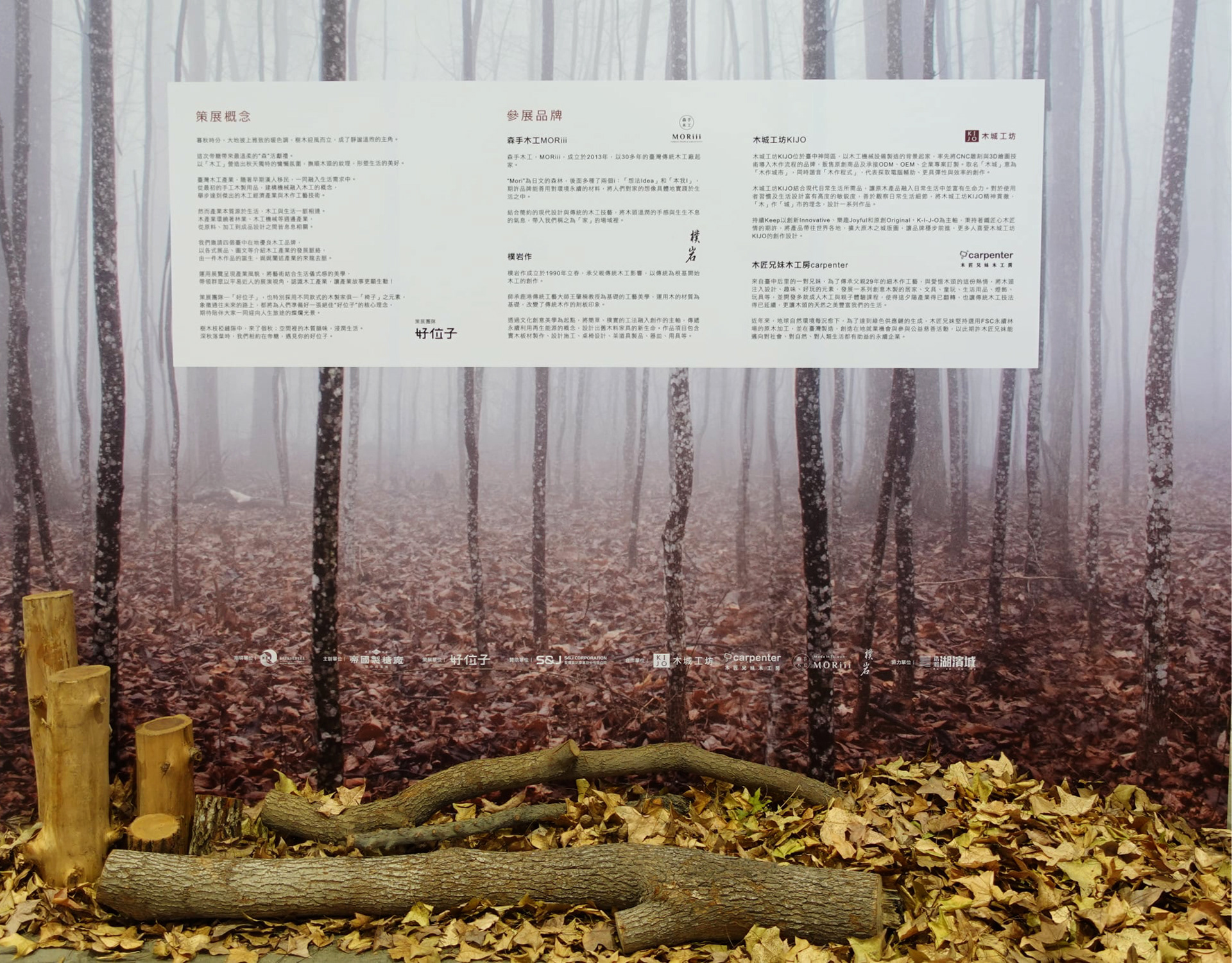 【暮秋森活】木工產業展 │ 視覺與展覽設計丨苏品璇-22