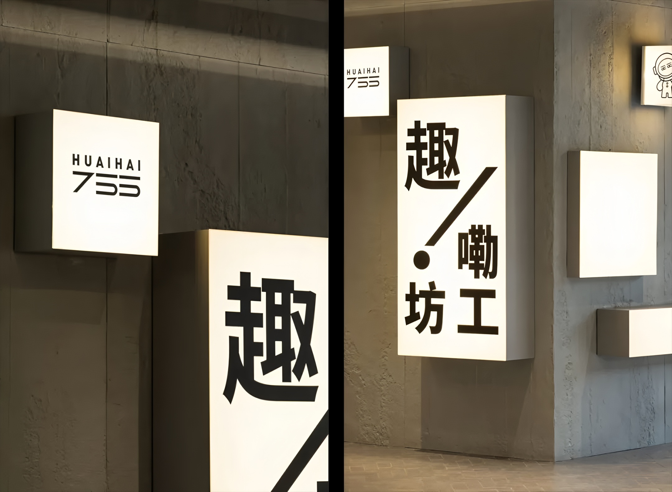 淮海755丨中国上海丨更新设计-19