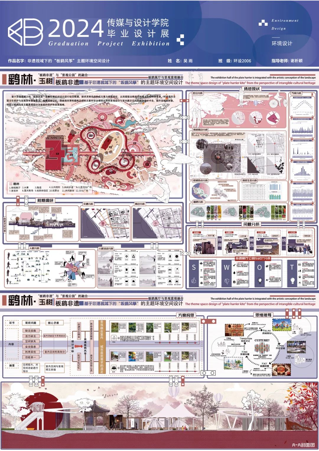 大四优秀毕设一举拿下“未来设计师大赛全国一等奖+江苏省一等奖+好创意江苏省三等奖”！非遗视域下的“板鹞风筝”主题环境空间设计！-14