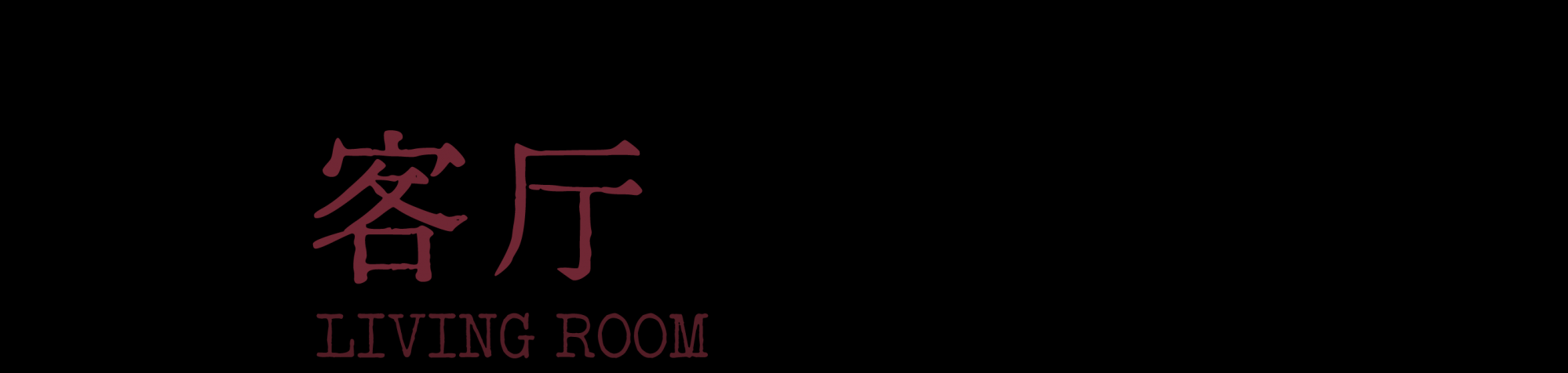 摄影师自宅丨中国杭州丨瀚墨视觉（设计主创叶松,设计助理张蓓）-52