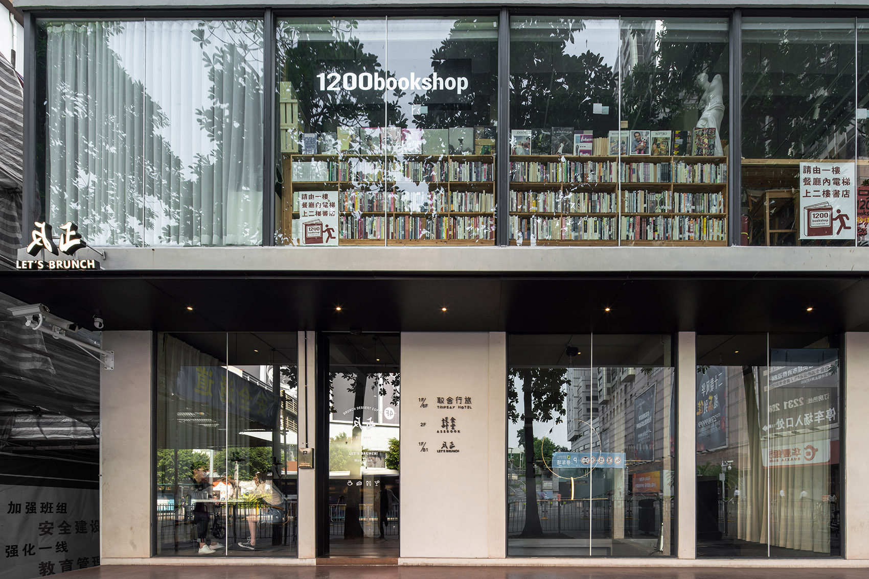 反正餐厅及取舍行旅酒店整体改造,深圳 / 反正建筑事务所-9