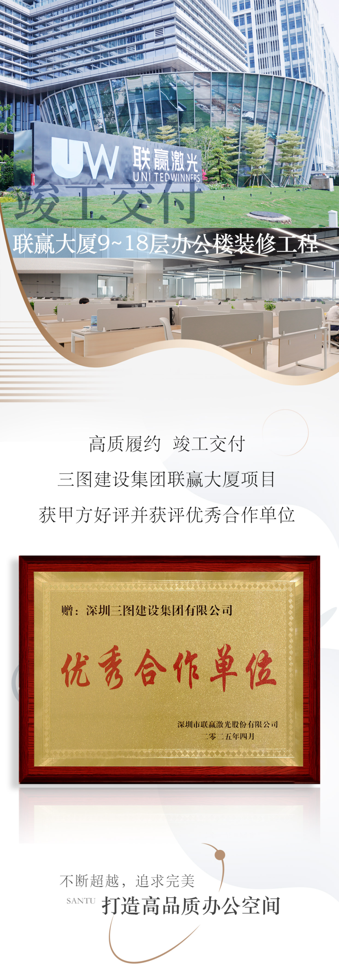 优秀合作单位|三图建设集团承建的联赢大厦精装修工程竣工交付-1