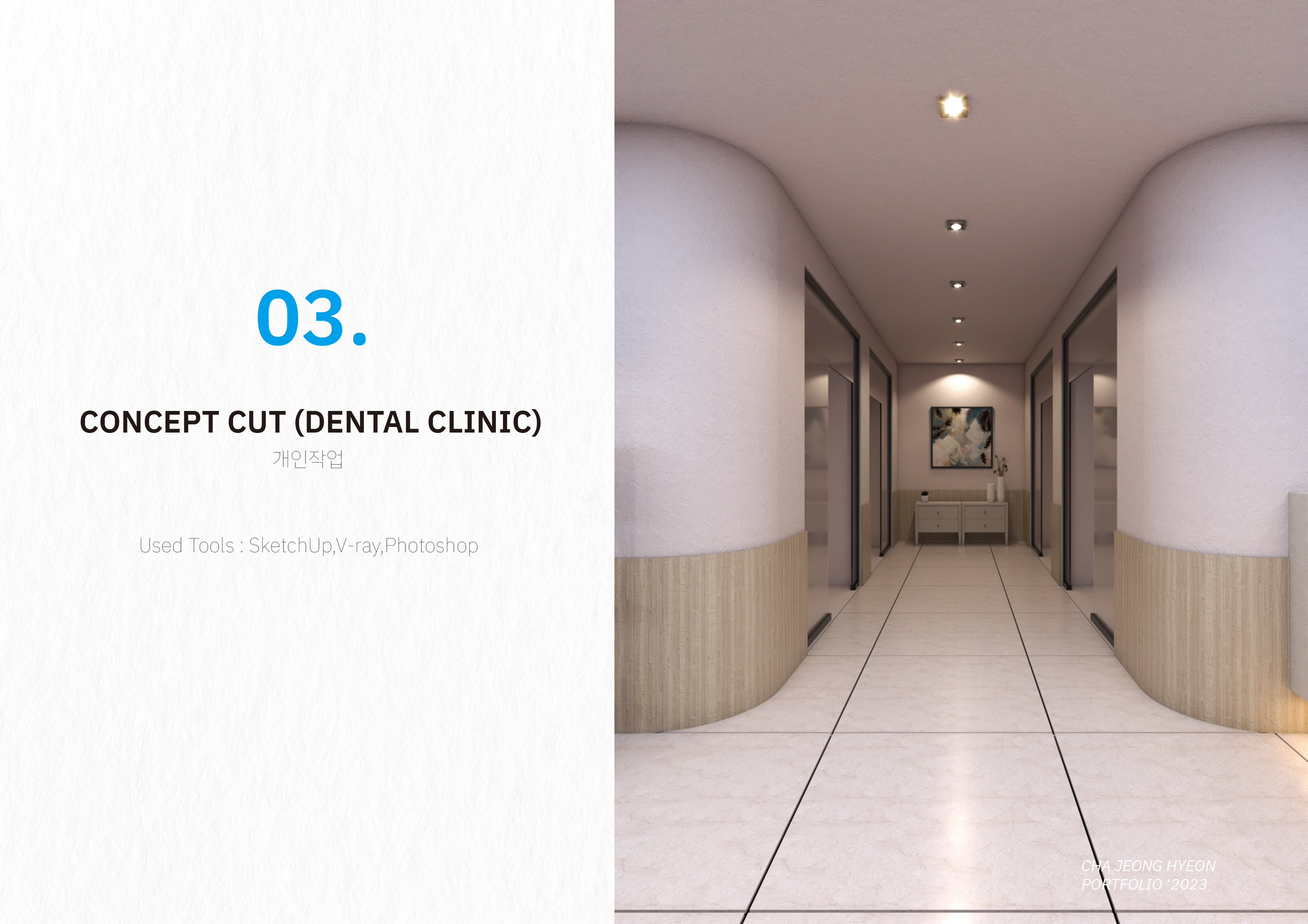 차정현의 실내디자인 포트폴리오-19