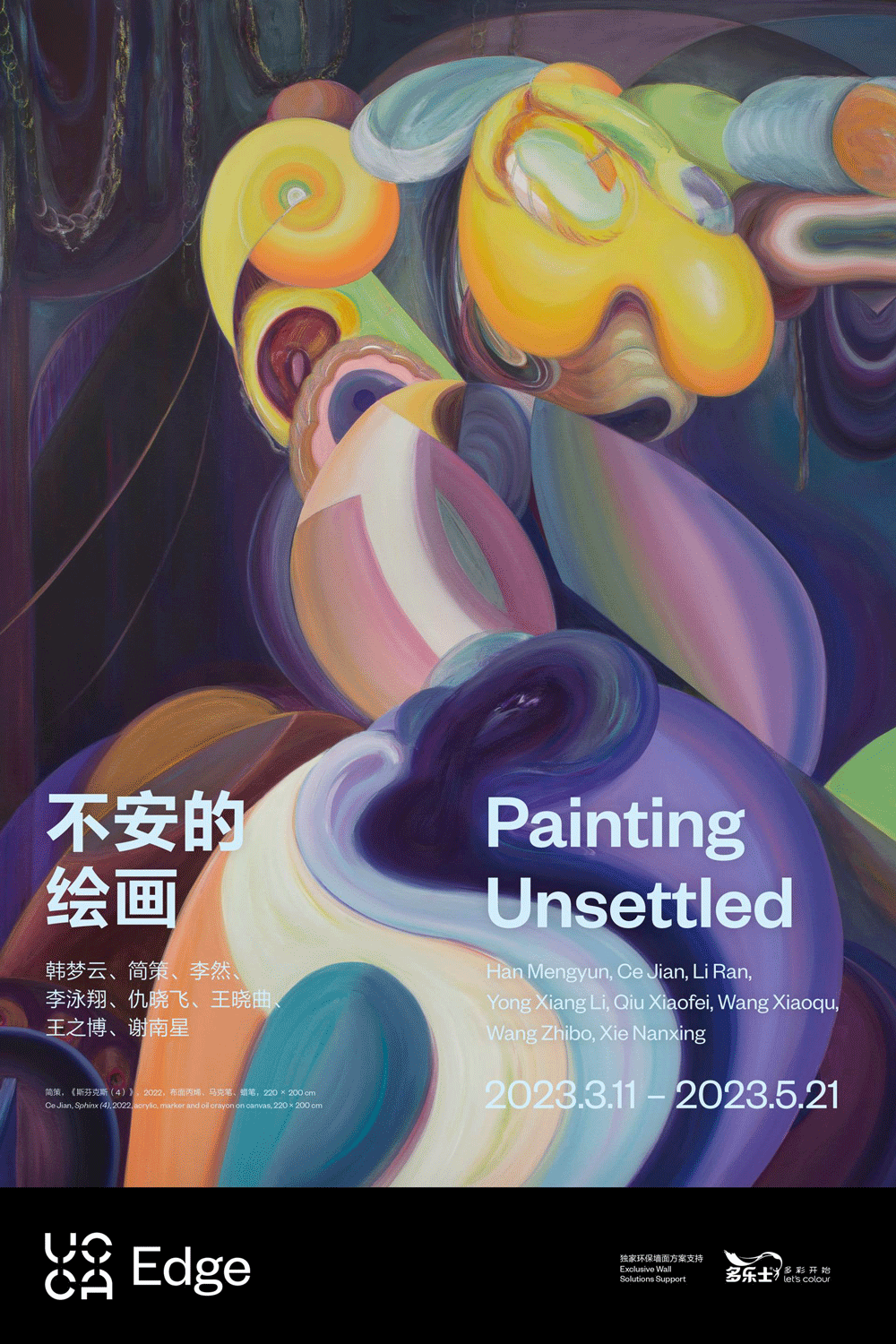 UCCA Edge 呈现简策“不安的绘画”展览丨中国上海丨UCCA 尤伦斯当代艺术中心-0