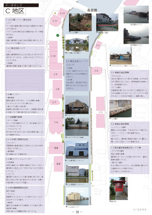 中川运河仓库调查及“中川运河遗产”认定丨名城大学柳沢研究室中川運河チーム-16