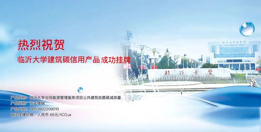 零碳｜点“碳”成金！中建八局二公司打造山东省建筑行业首笔碳资产成功挂牌上市-4