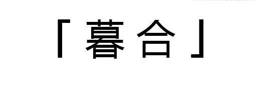 东莞中海左岸东宸销售中心丨中国东莞-53