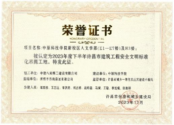 打好质量管理“组合拳”，助推项目管控出实效——中原科技学院新校区人文学部项目团队-57