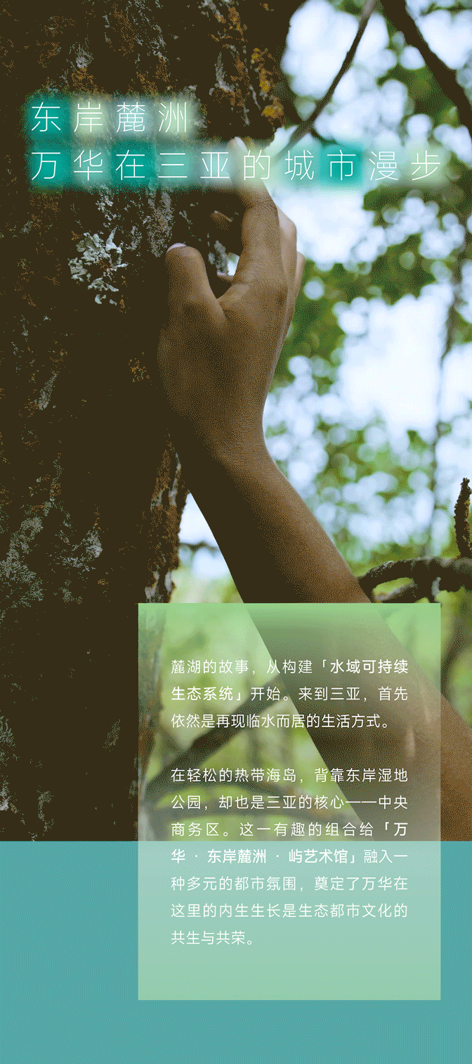 海南万华·东岸麓洲·屿艺术馆丨中国三亚丨元禾大千,MOD 墨设,万华同人艺社,万华装饰中心-0