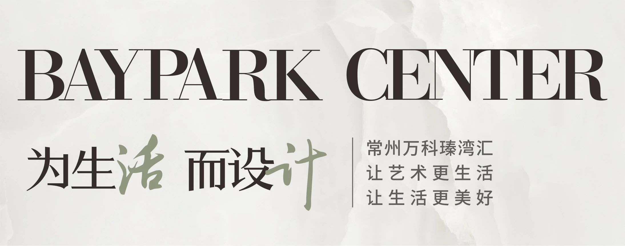 常州万科瑧湾汇 别墅豪宅丨中国常州丨李益中空间设计-0