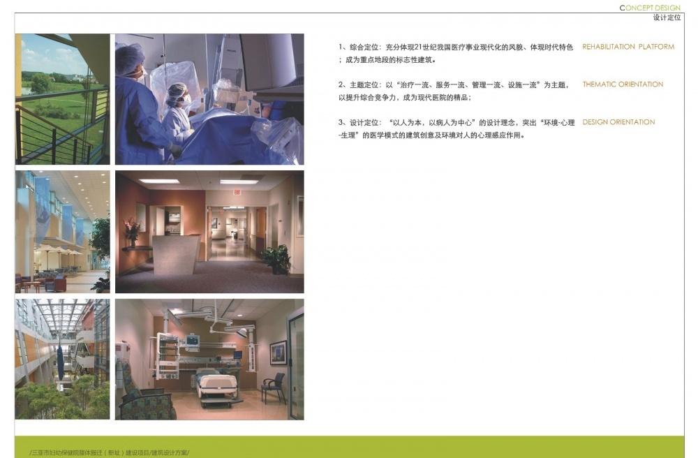 
三亚妇幼保健院 -10