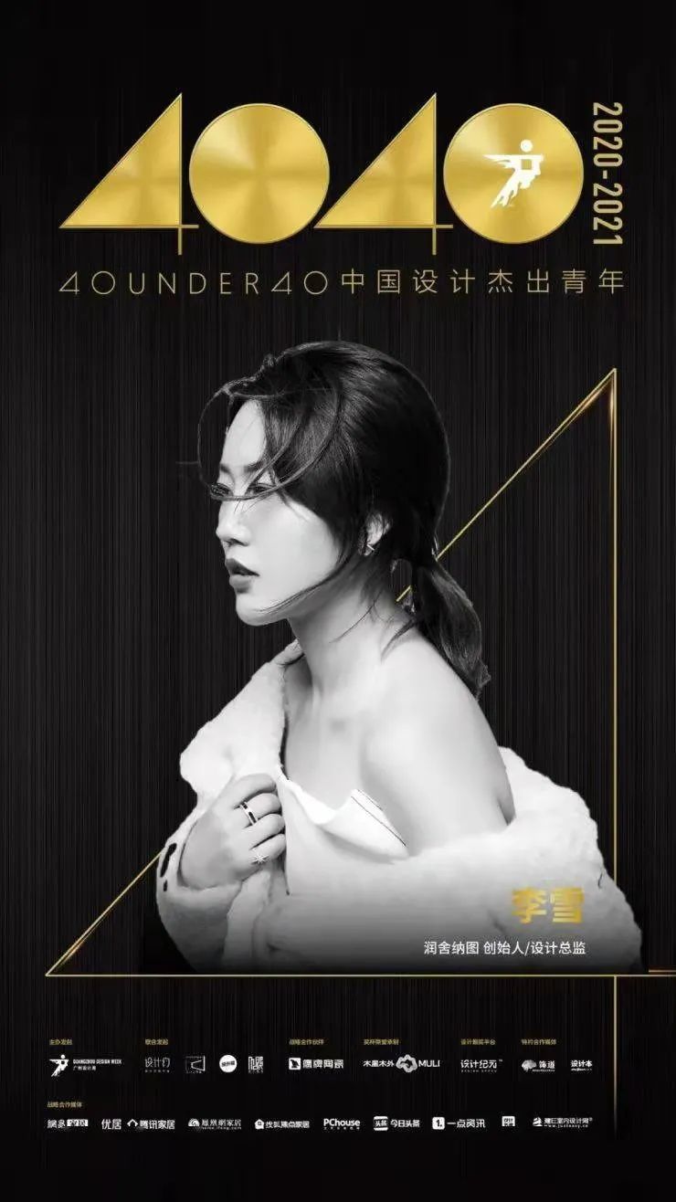 2020 润舍纳图设计大奖盘点 | 室内设计界的杰出青年与卓越设计-36