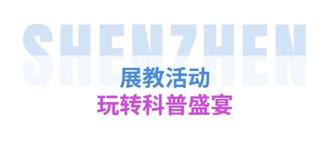 宽创资讯｜深圳科学科技馆—开馆首日爆火！科创之都的科技馆果然不一样！-25