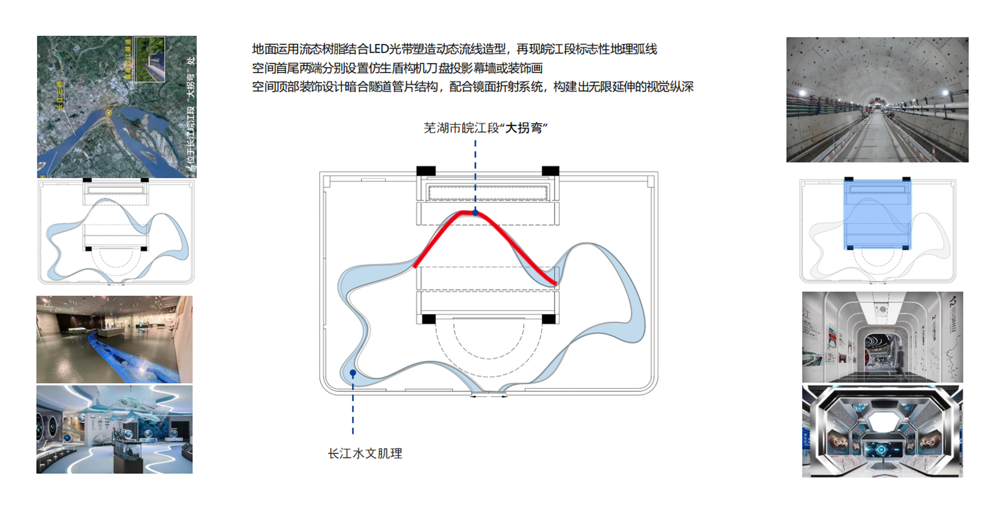 芜湖龙湾长江隧道展示中心设计方案-1