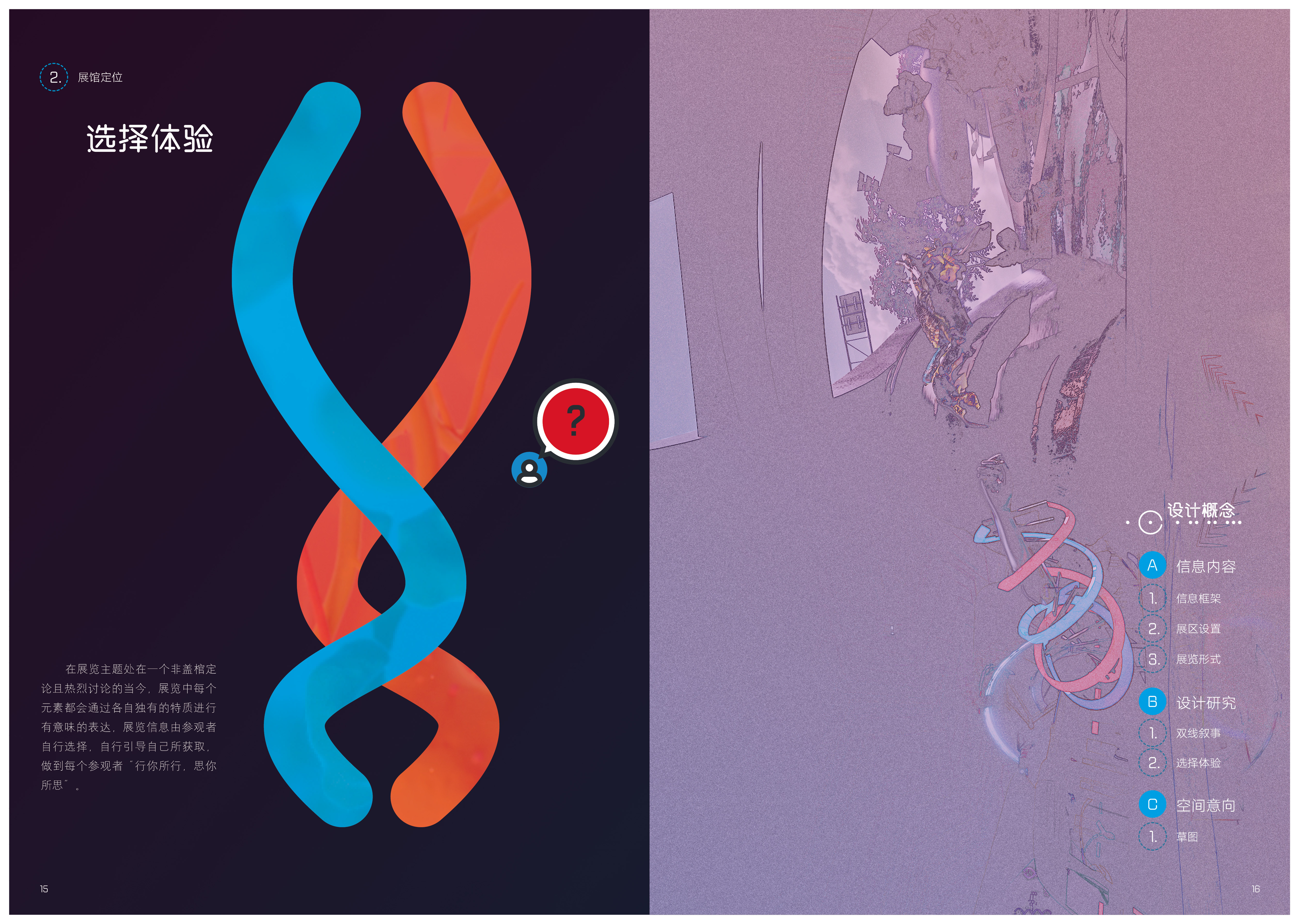 《双岐》空间体验设计-广美毕业设计-10