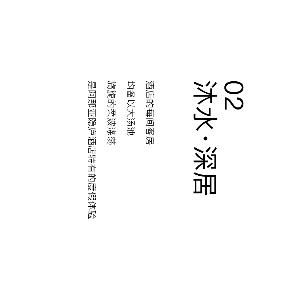 阿那亚隐庐度假酒店丨中国秦皇岛丨PLAT ASIA 郑东贤工作室-20