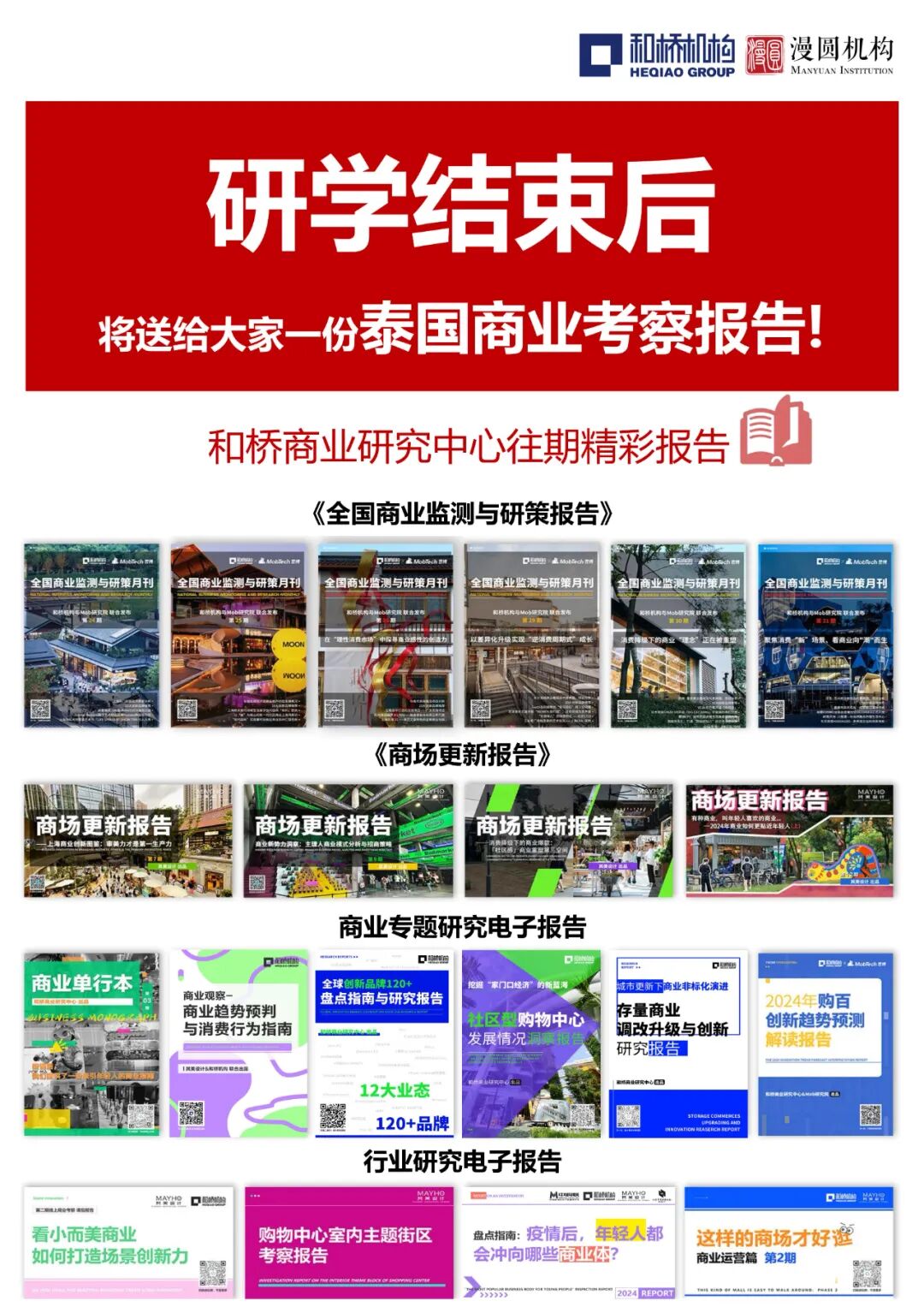 从“远郊盒子”到“生活主场”，聊聊在曼谷如何「低成本」做好社区型商业？｜和桥-170