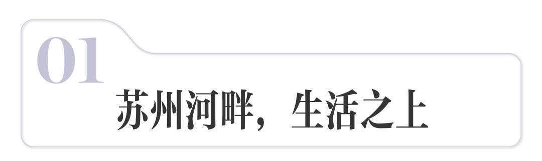 设计廊170首发|一目新作：在苏州河畔的空中别墅里，回归生活的精神自由-7
