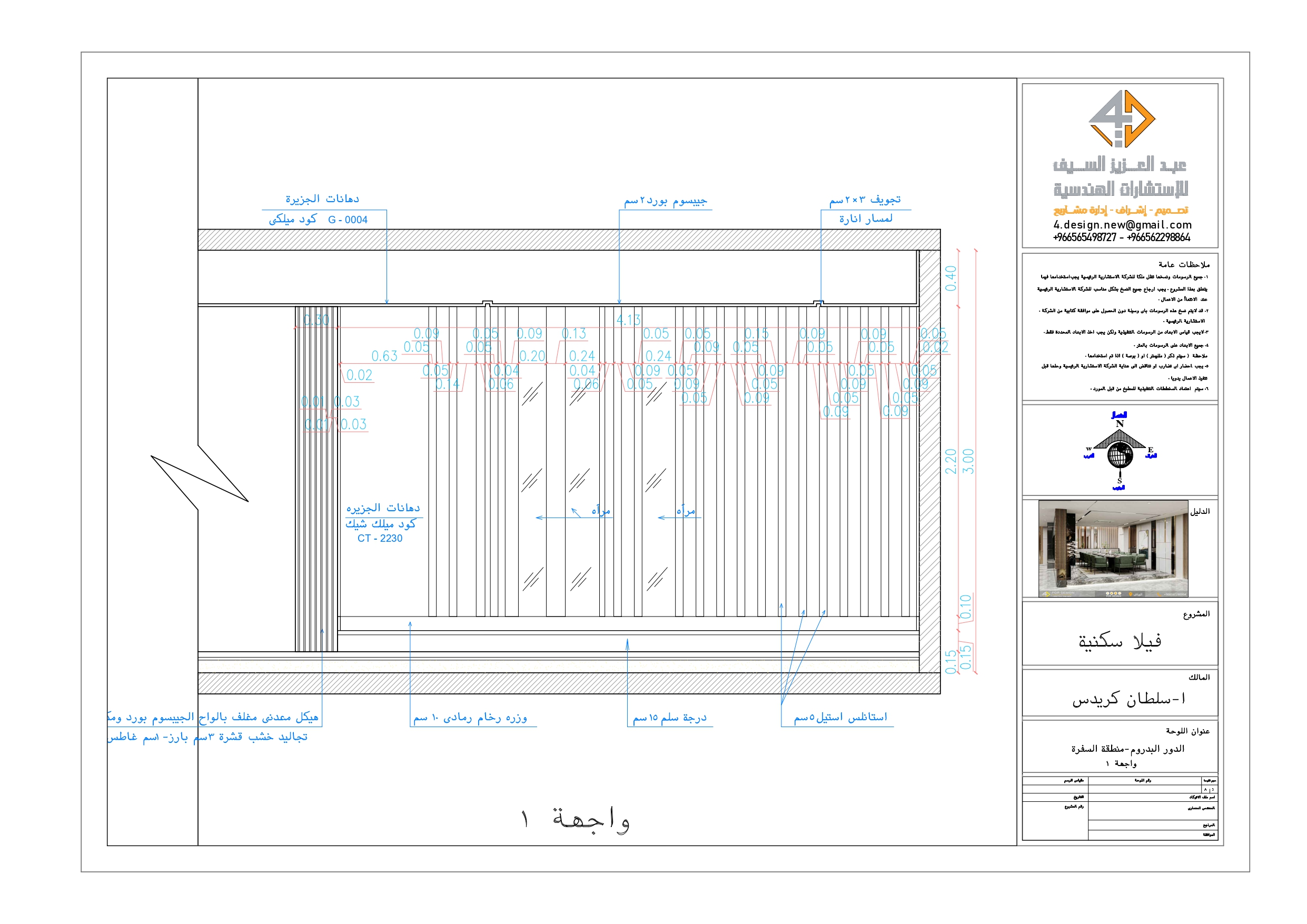Shop drawing of DINNING AREA in KAS-8