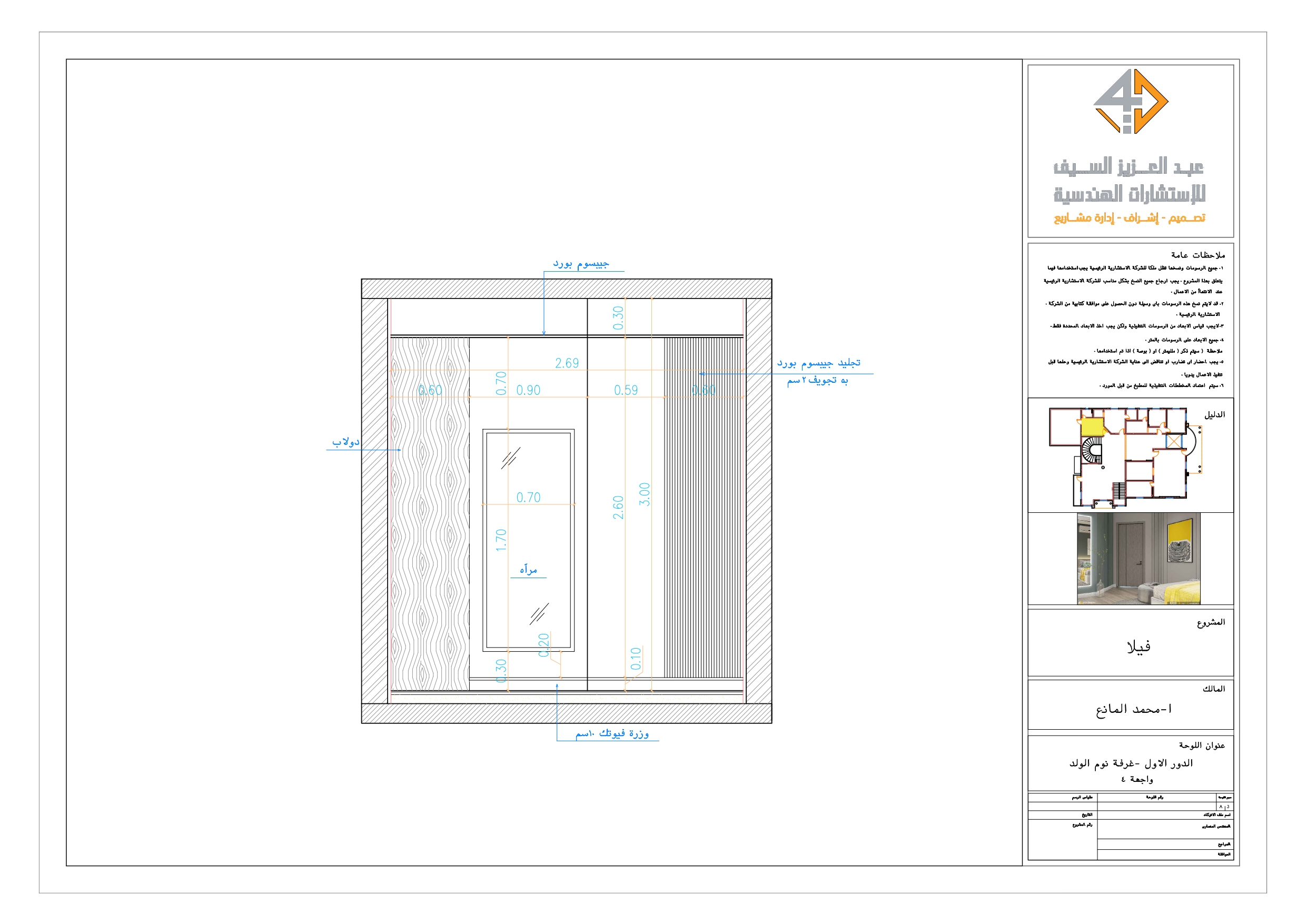 Boy Bedroom & Bathroom In KSA-8