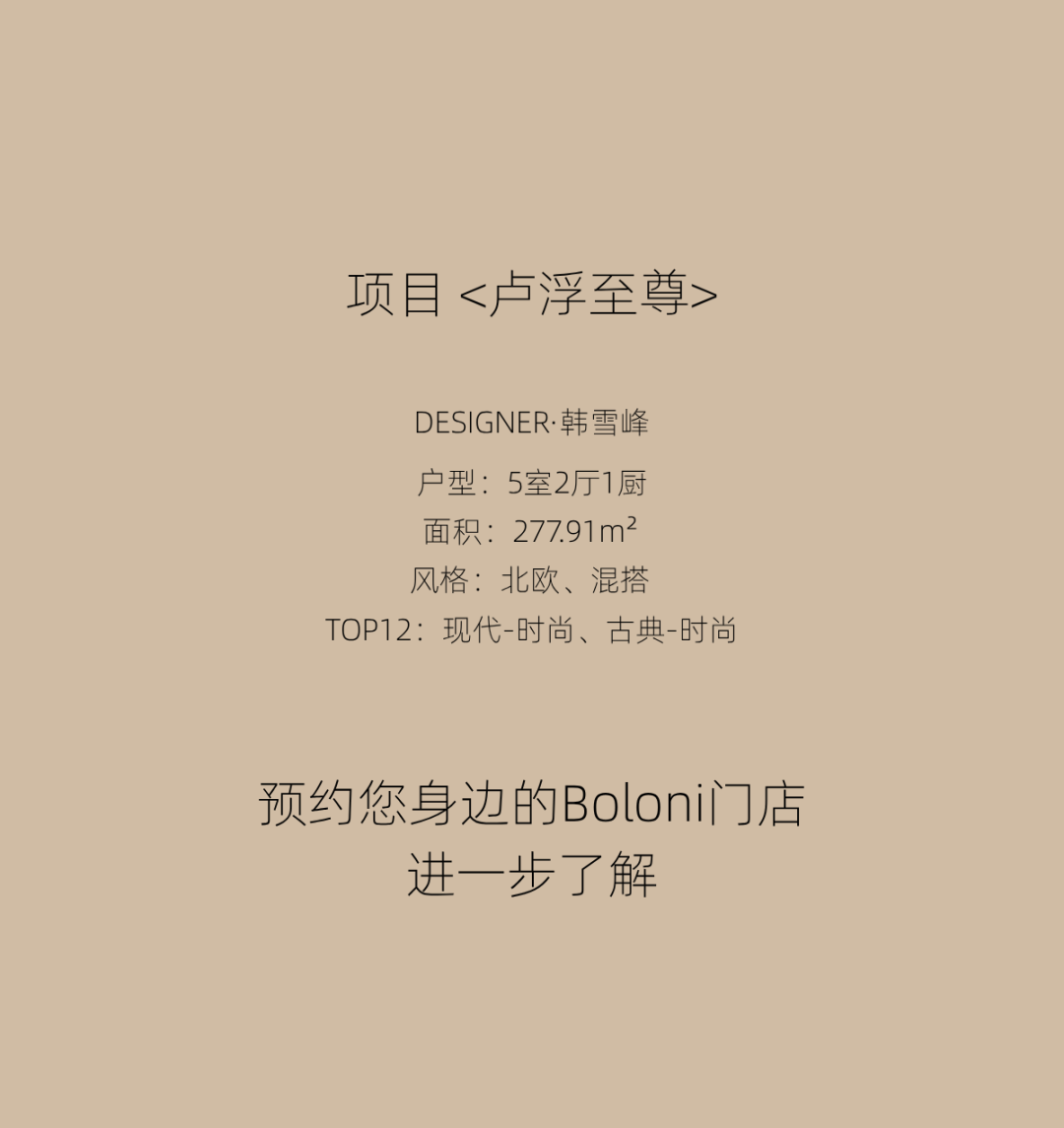 轻法式案例｜阳光抚过的浮雕，于影处看见莫里斯之美-14