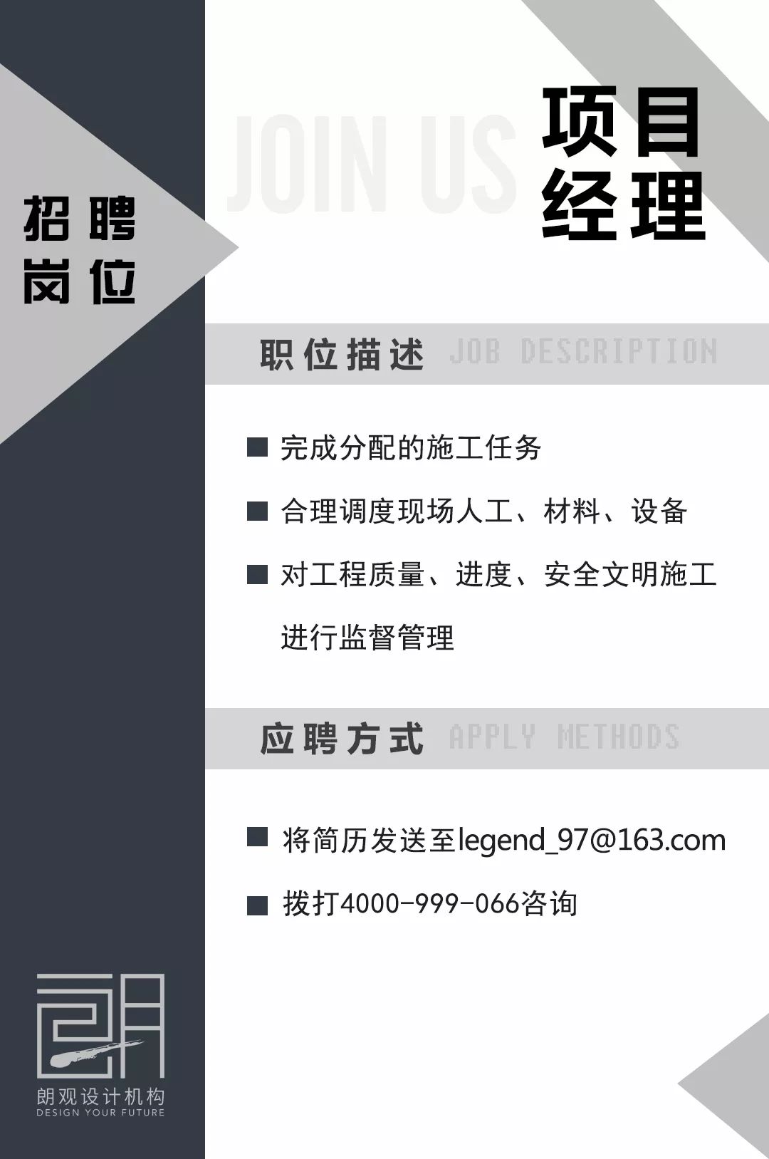 朗观设计诚邀您的加入,打造独特空间!-12