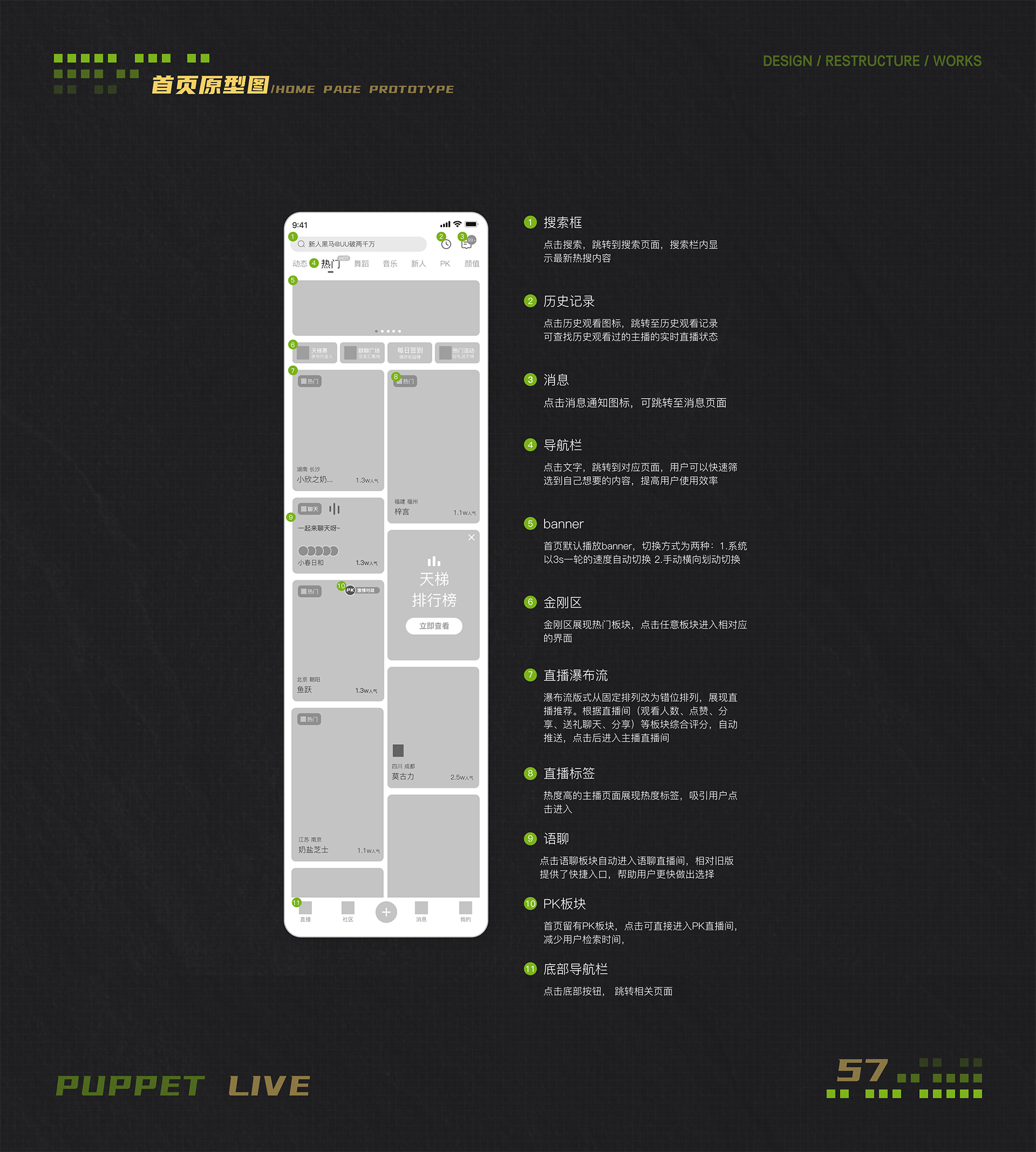 布偶直播设计重构-45