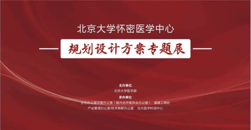 北京大学怀密医学中心丨中国怀柔丨天津华汇工程建筑设计有限公司等-21