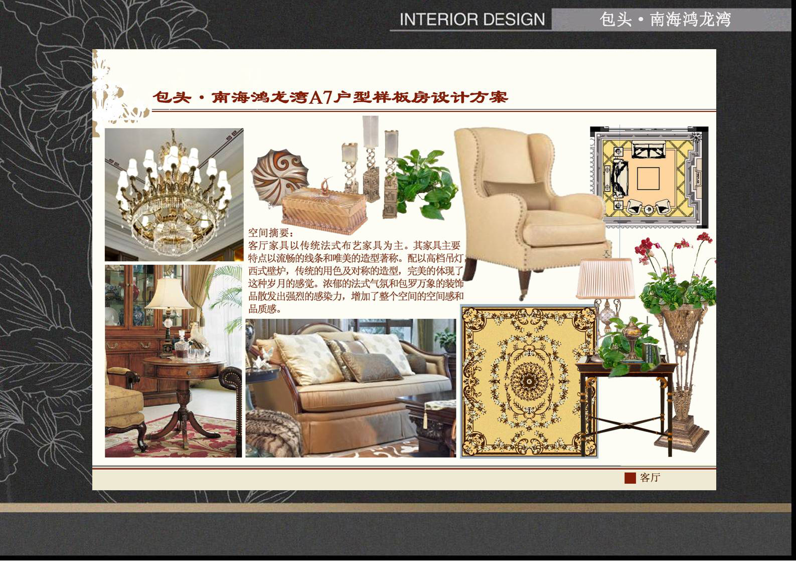 包头·南海鸿龙湾B4 A7户型别墅硬软装设计方案-50