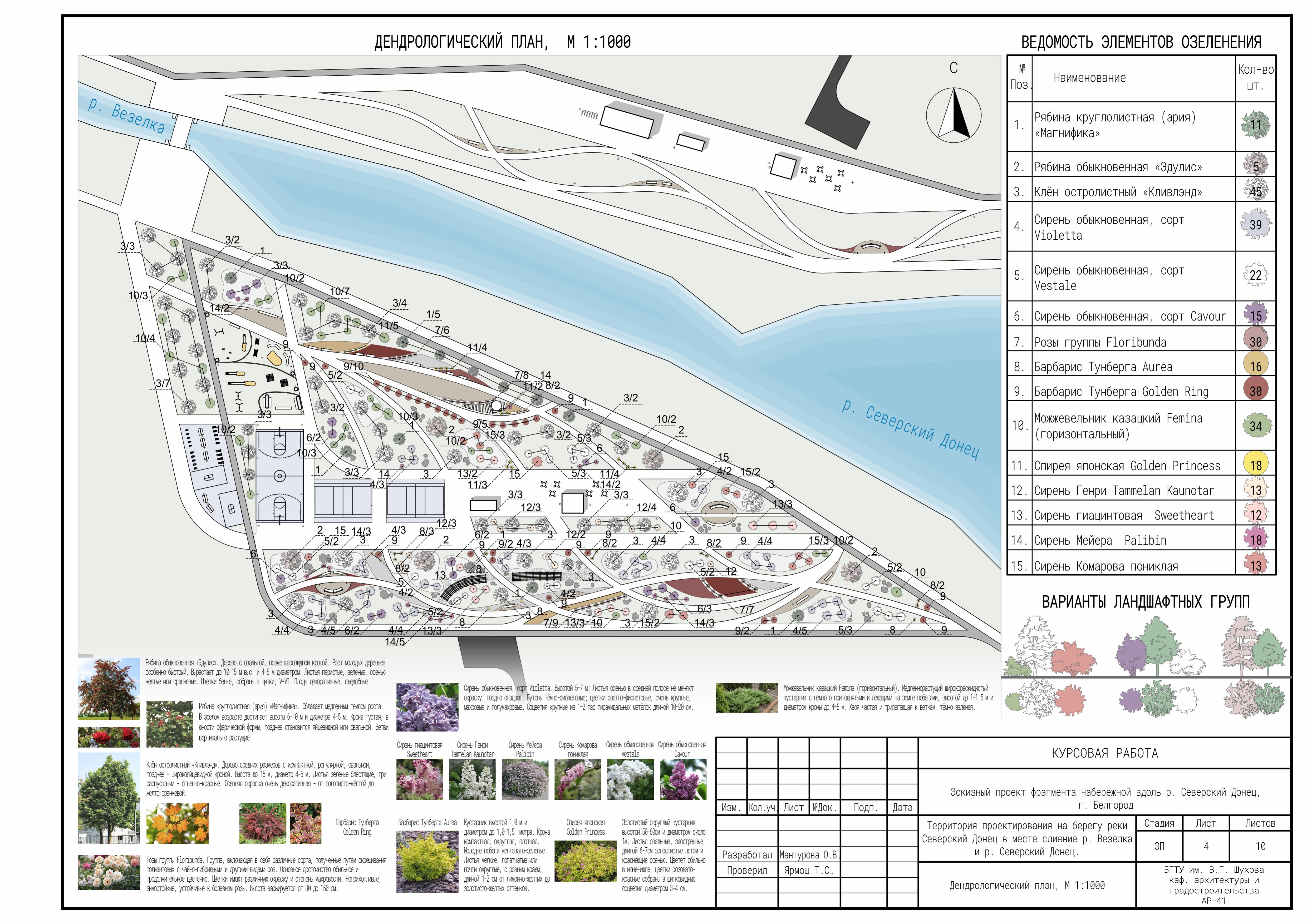 Landscape Design - Lilac Park-2