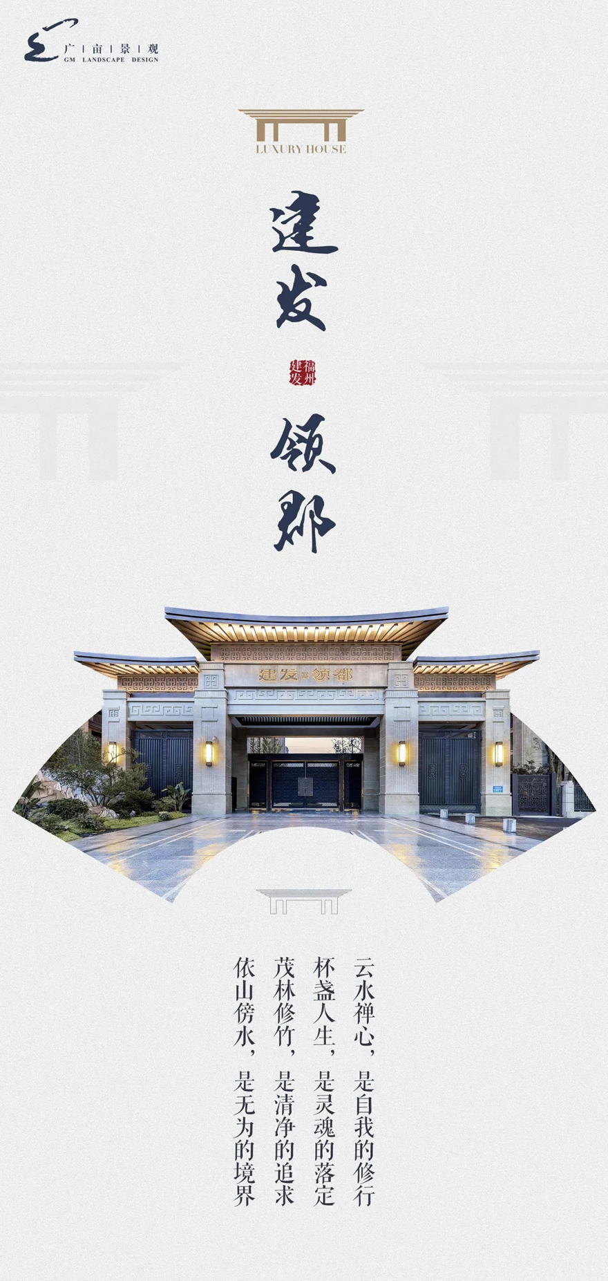 福建福州建发·领郡-0