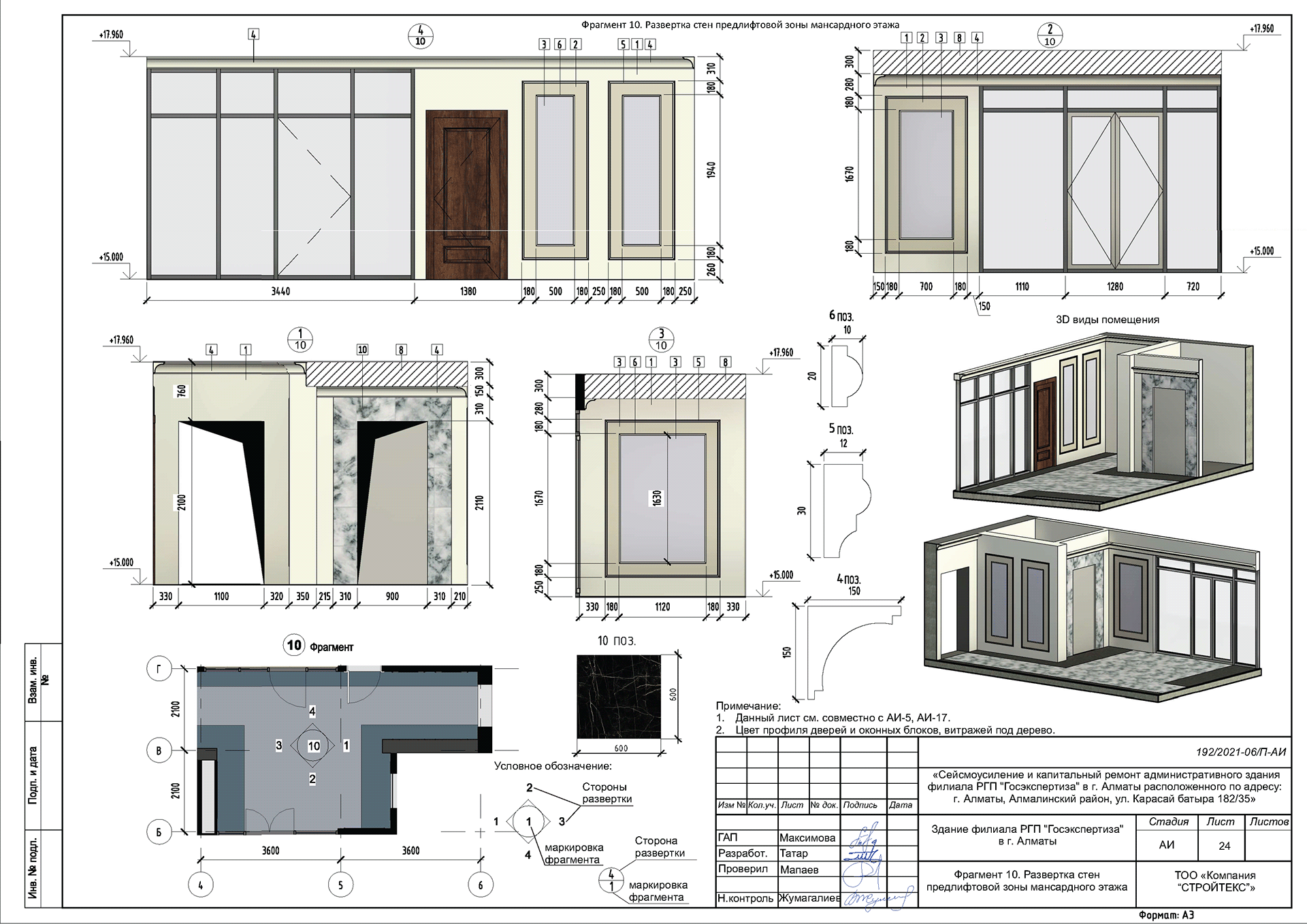 АИ_госэкспертиза-22