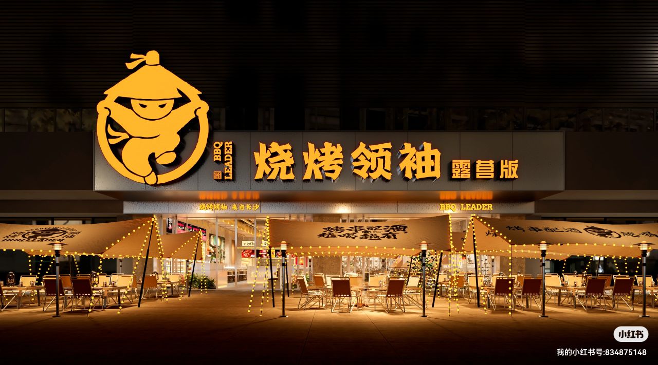 烧烤领袖空间设计-1