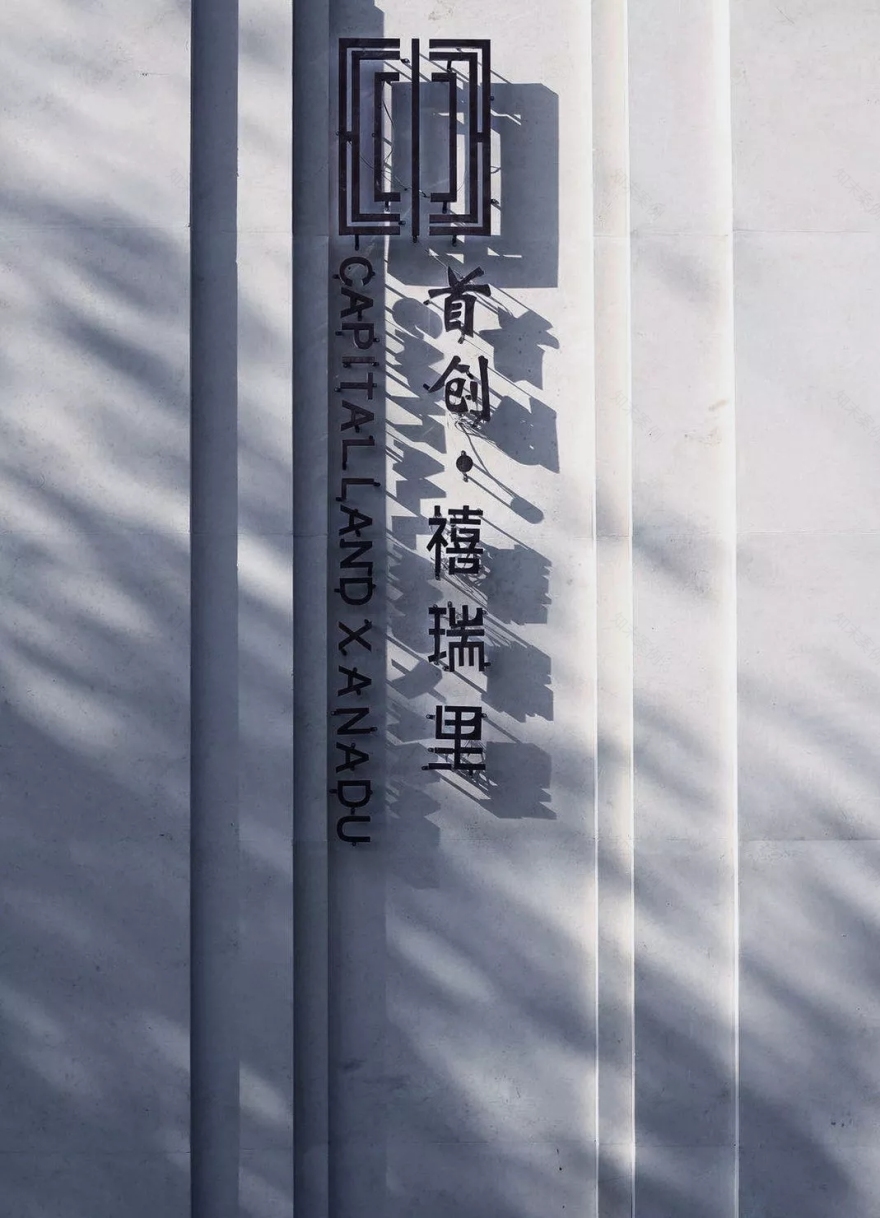 首创·禧瑞里丨中国上海-43