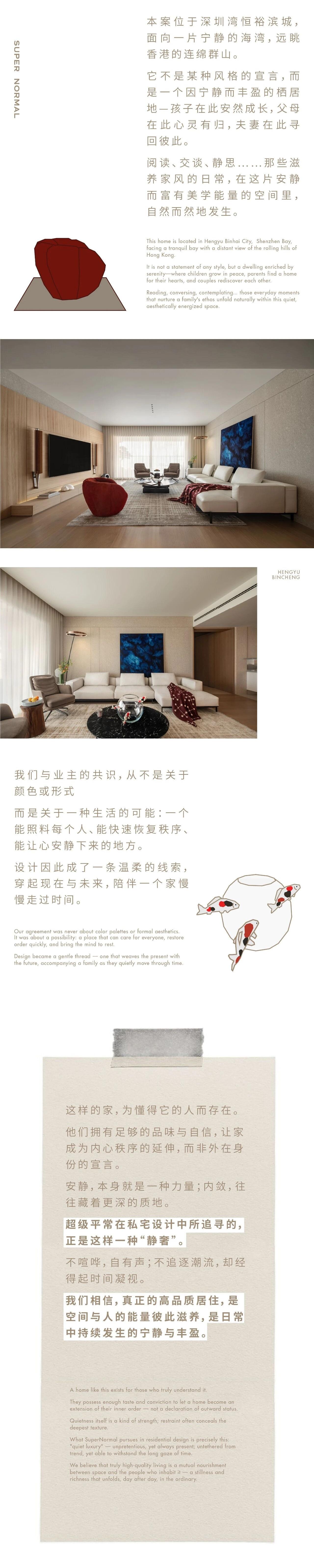 超级平常空间设计 | 深圳·恒裕滨城210㎡住宅-2