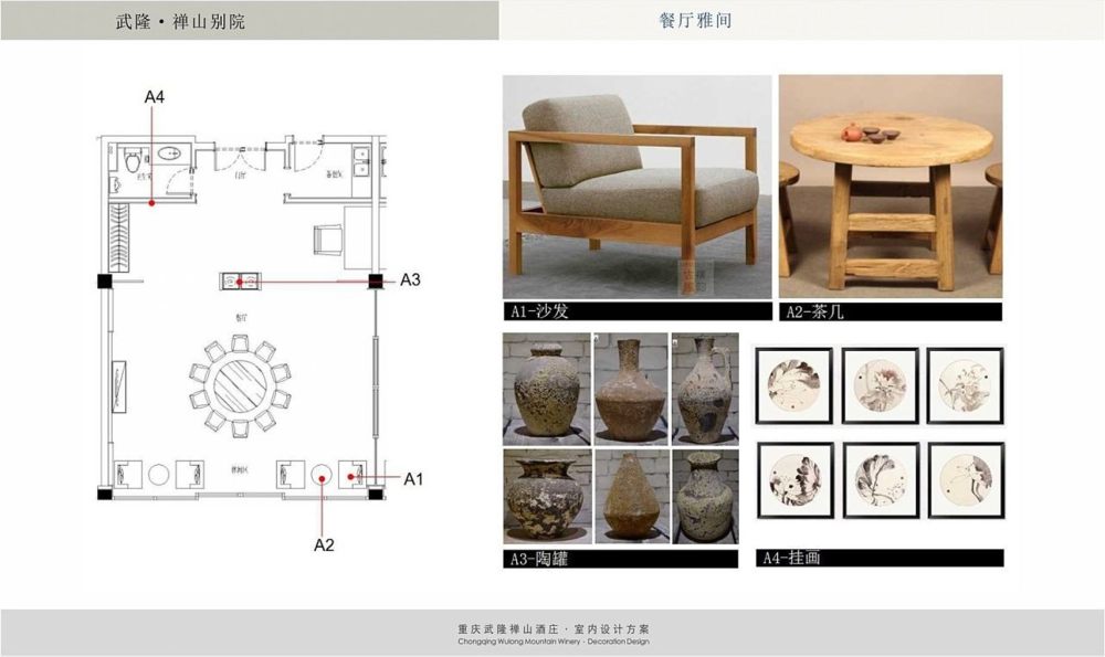 武隆禅山酒庄室内设计方案-23