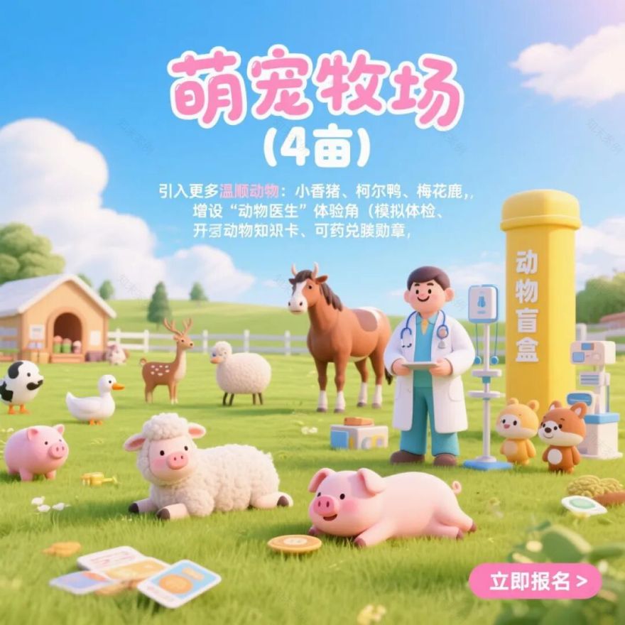 60亩地亲子教育研学基地规划方案:六大核心区打造沉浸式自然课堂-70