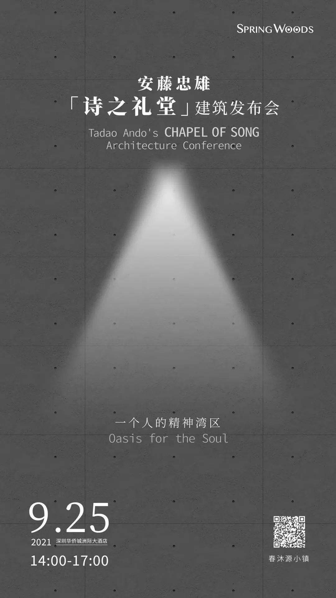 诗之礼堂丨中国河源丨安藤忠雄建筑研究所-36