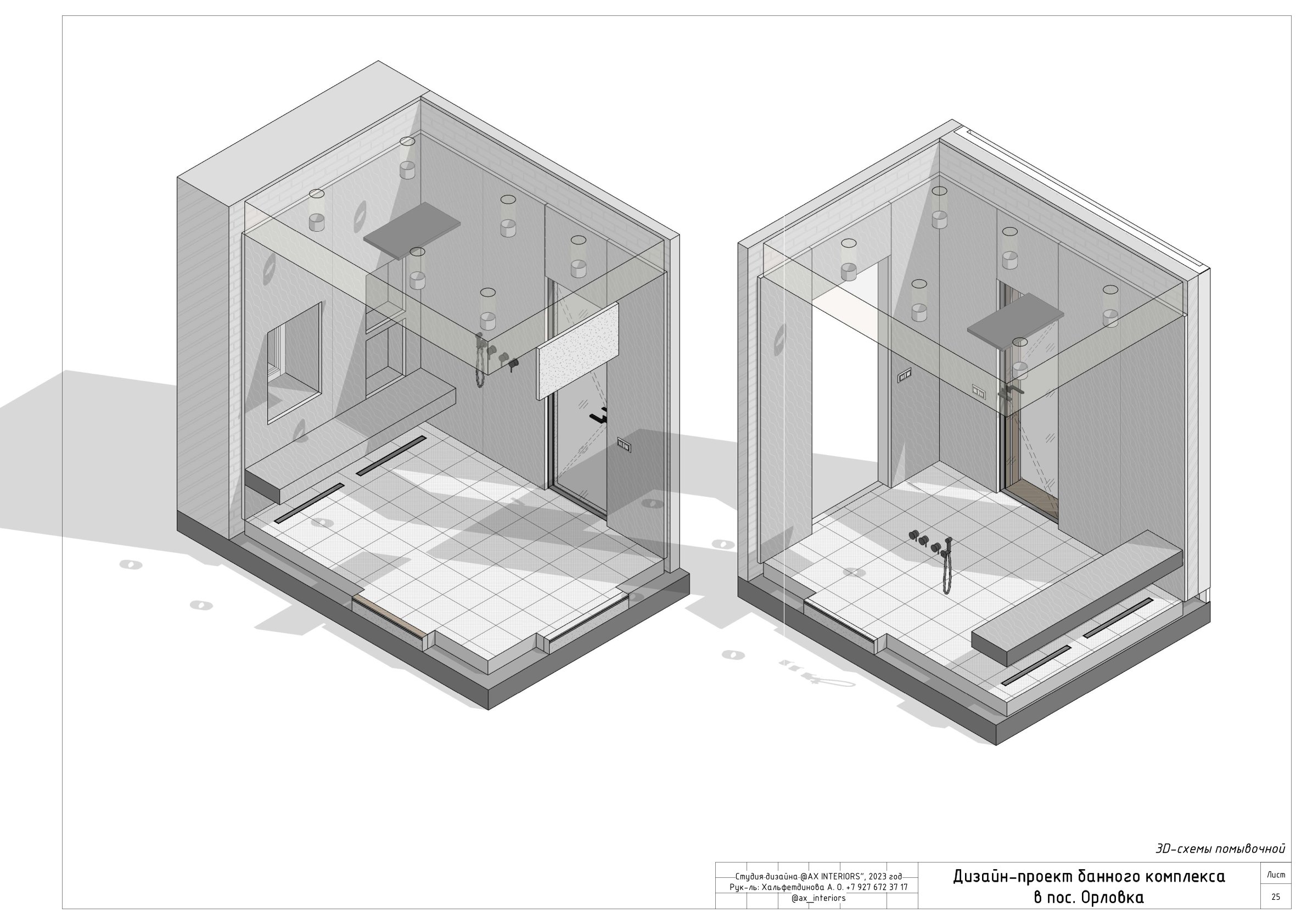 Рабочие чертежи банного комплекса-25