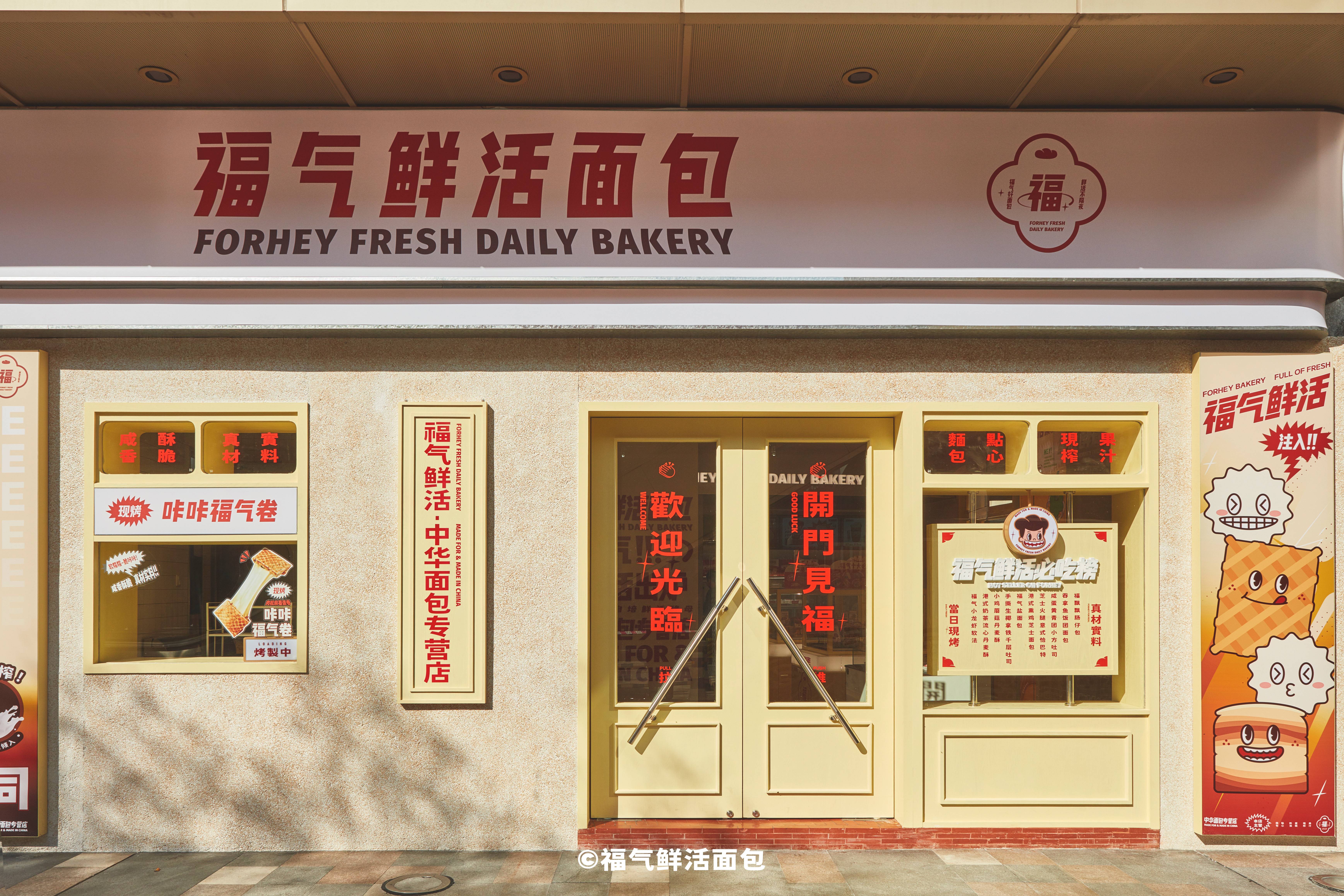 福气鲜活面包店丨中国深圳-7