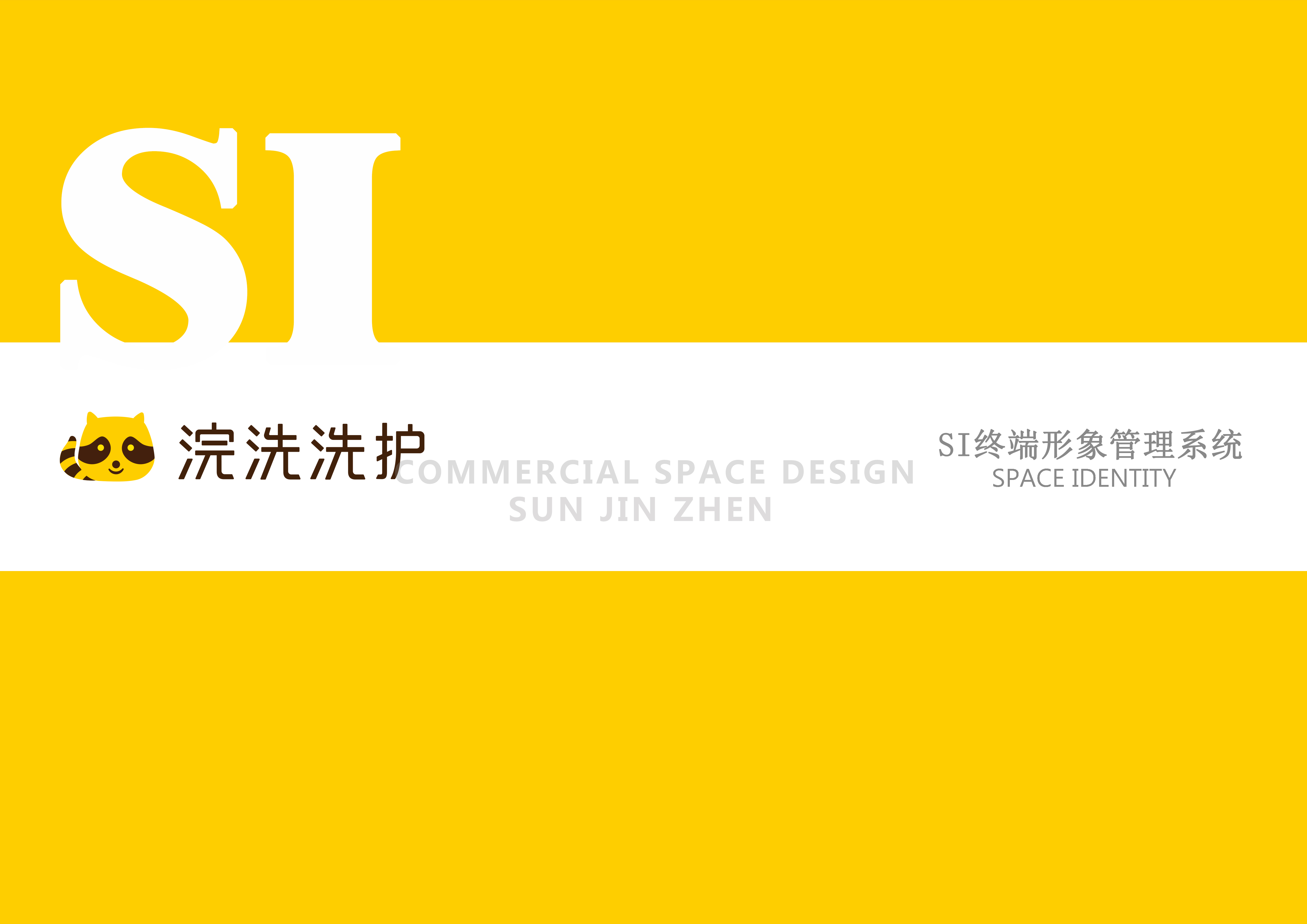 浣洗 SI 终端形象设计（精简版）丨孙金甄（北京）室内建筑设计有限公司-0